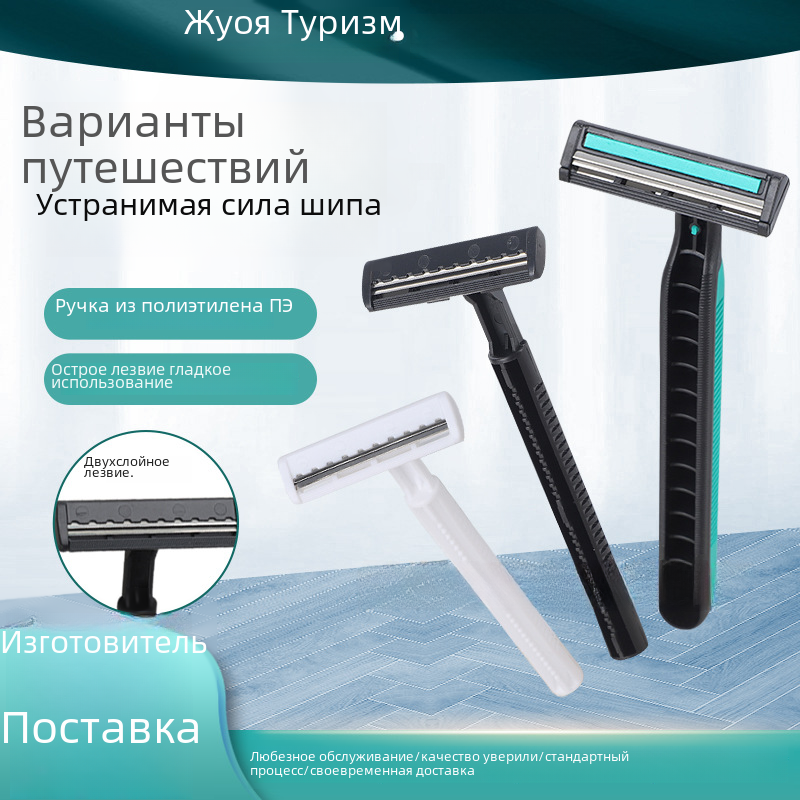 Одноразовая бритва гостиничная Бритва для ванны гостиничные принадлежности крем для бритья мужская дорожная ручная бритва оптом