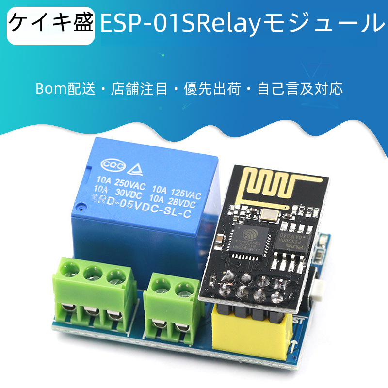 Esp8266 Esp-01s リレーモジュール Wifi スマートソケット多機能電子部品集積回路 IC|undefined