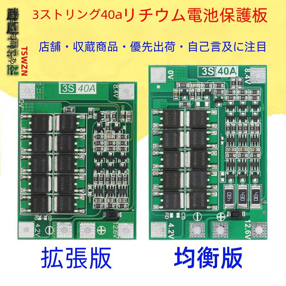 3 弦 11.1v 12.6v 18650 リチウム電池保護ボードバランス可能ドリル 40a 電流|undefined