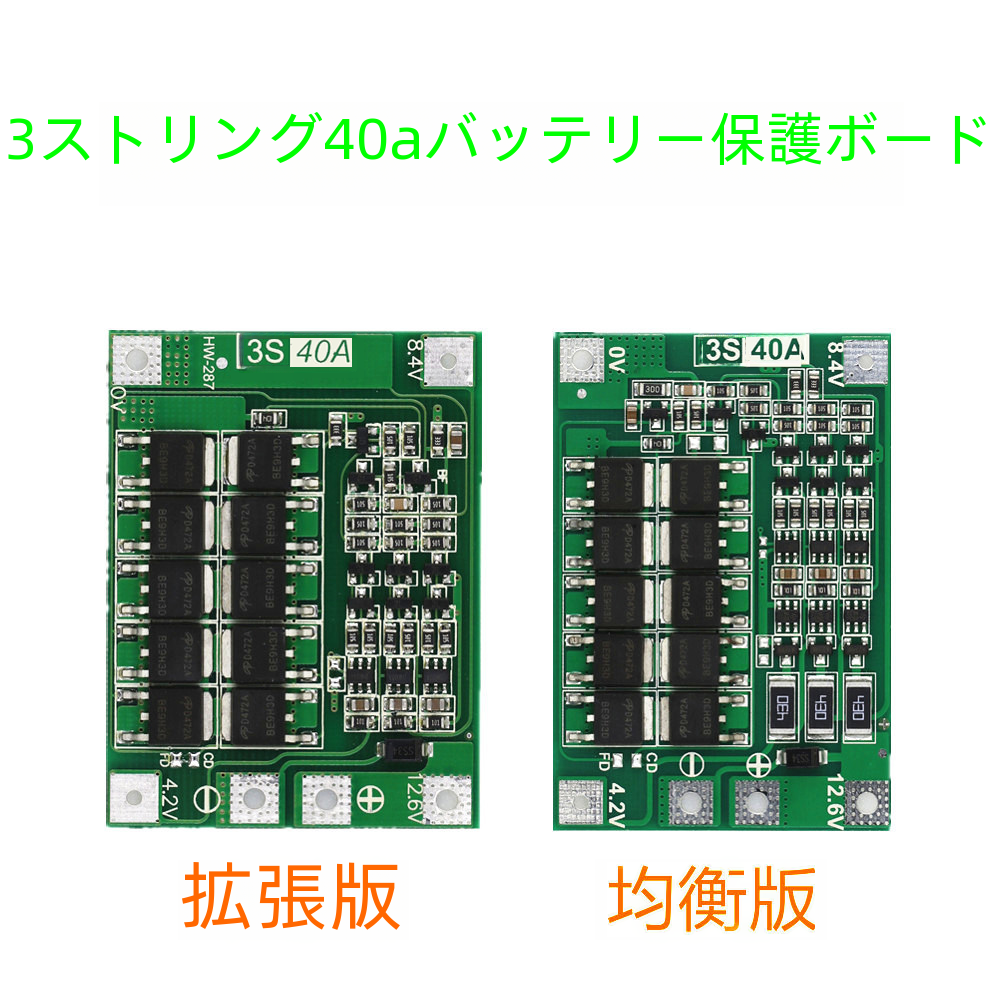 3 弦 11.1v 12.6v 18650 リチウム電池保護ボードバランス可能ドリル 40a 電流|undefined