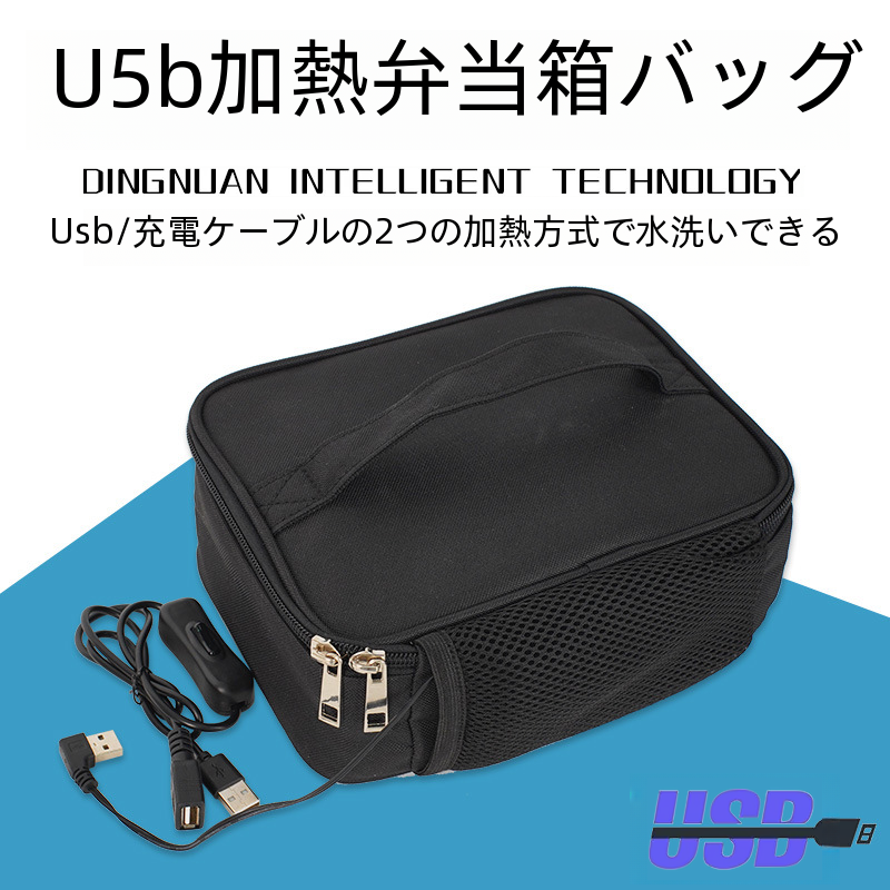 新しい USB 加熱されたランチボックスバッグ屋外ポータブル断熱サーマルバッグお手入れが簡単ピクニックキャンプに便利|undefined