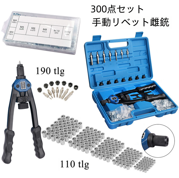 110pc-160pc 手動リベットガンナットツール M3-m12 ねじ山リベットガンセットホームコンビネーションツール|undefined