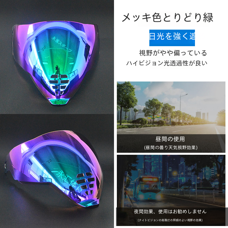 ユニバーサル夜間使用電気メッキ高精細ミラーオートバイヘルメットアクセサリー茶色ゴーストフェイスマスク|undefined