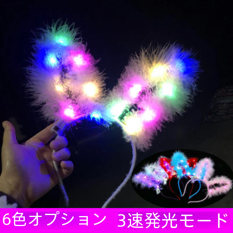 明るい 14 ライトフェザーウサギの耳光るヘッドバンド猫耳おもちゃギフト高品質 Led 点滅ヘアバンドライトアップ帽子|undefined