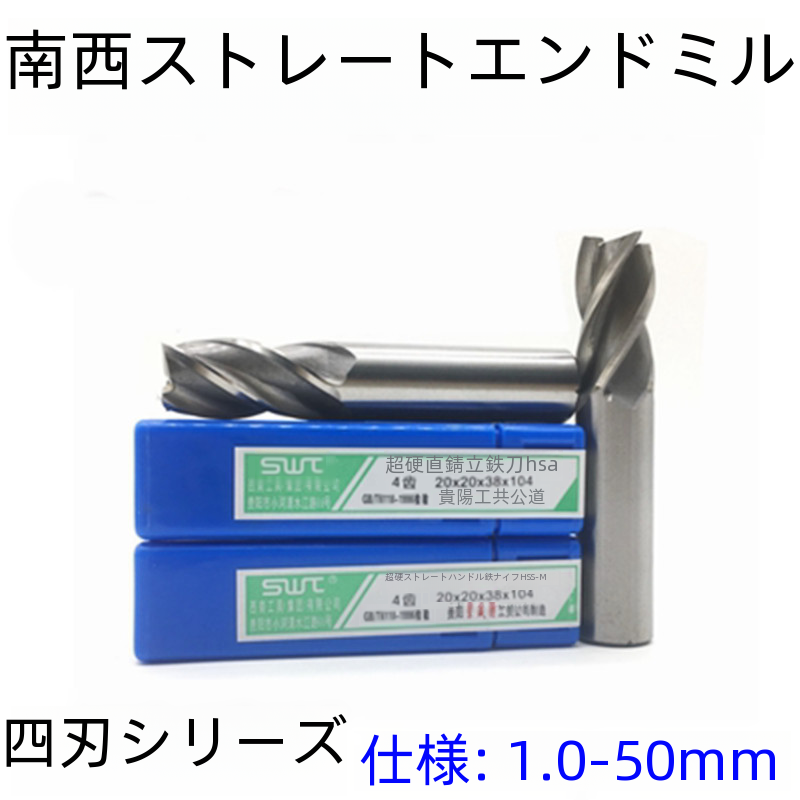 Swt 超硬ストレートハンドル垂直フライスカッターキースロットフライスカッター 4 ブレード 3 ブレード鋼底ナイフ標準|undefined