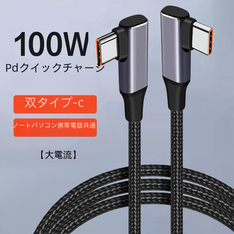 デジタルコンピュータ/携帯電話データケーブル USB Type-c オス - USB Type-c メス延長ケーブル高速伝送|undefined