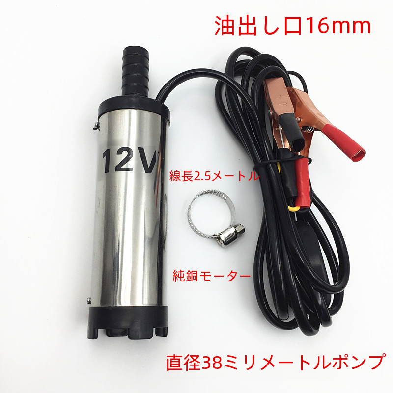 12v38mm DC 水中電動オイルポンプ 24v ポータブル小型ディーゼルオイルポンプ車用電動|undefined